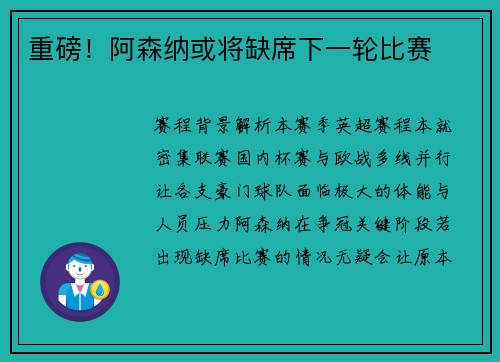 重磅！阿森纳或将缺席下一轮比赛