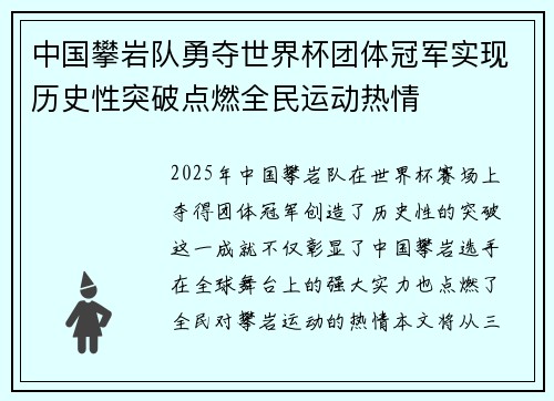 中国攀岩队勇夺世界杯团体冠军实现历史性突破点燃全民运动热情